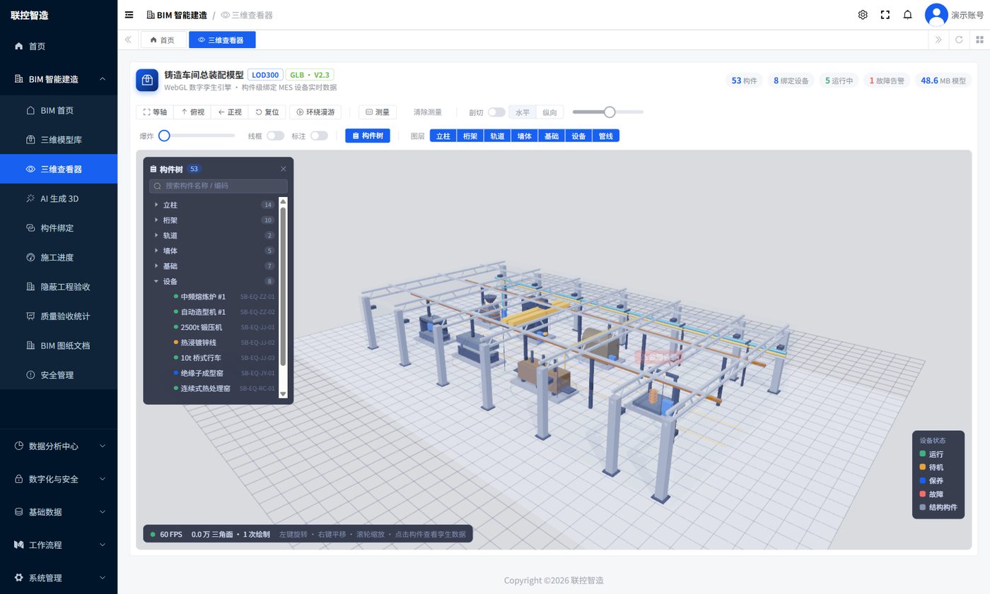 BIM 三维查看器:自研 WebGL 引擎,剖切测量漫游